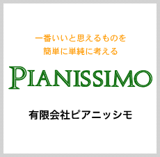 ԂƎv̂ȒPɒPɍl PIANISSIMO LЃsAjbV